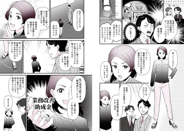 『漫画と図解でわかる会社をグンと成長させる方法　その悩み、助成金が解決してくれます！』（KADOKAWA）より