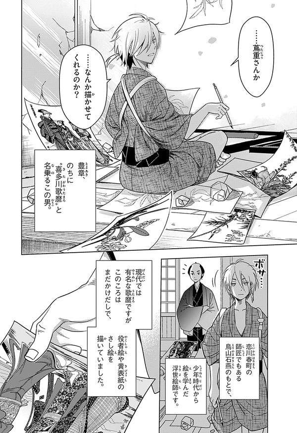 『世界の伝記NEXT　蔦屋重三郎』（集英社）より