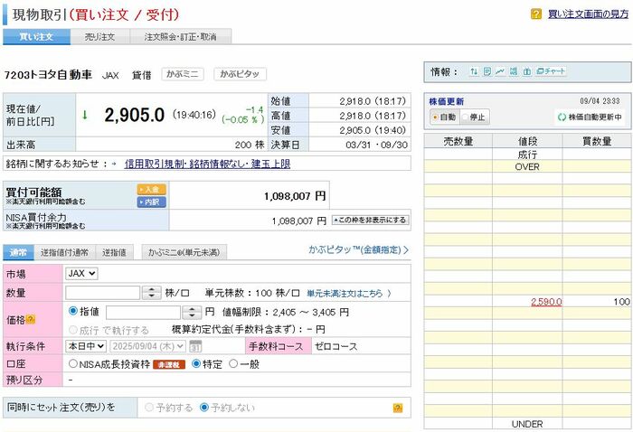 楽天証券のJAX PTS（JAX）の板状況（夜間取引）