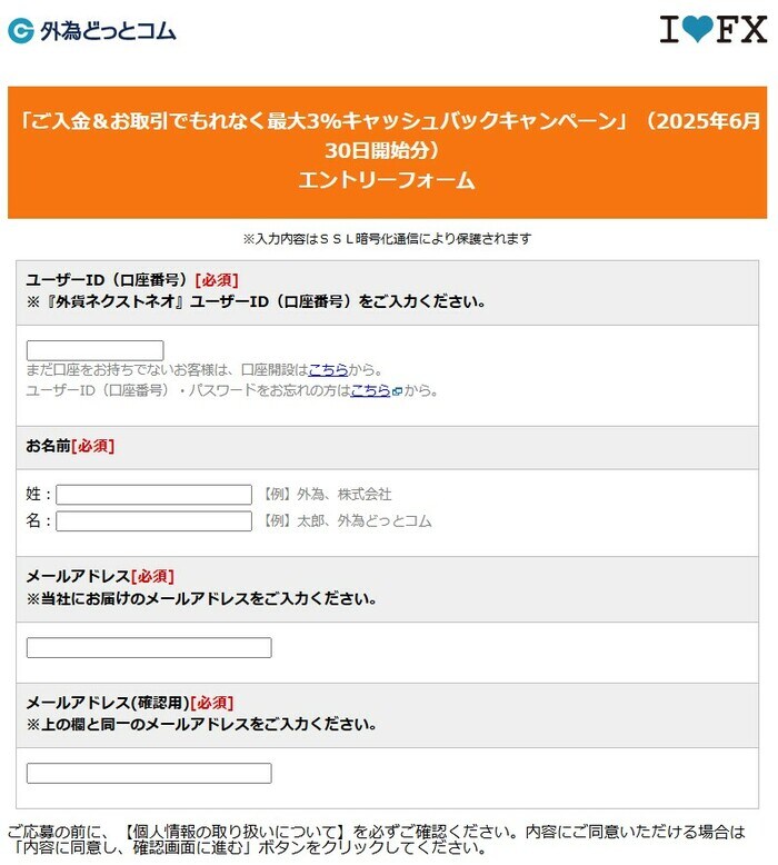 キャンペーンへのエントリー申請画面