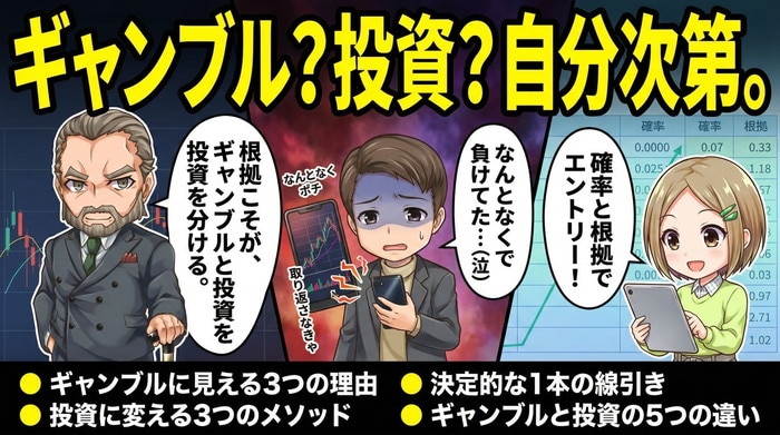 【本音】バイナリーオプションはギャンブル？やり方次第で投資になる