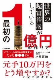 NISAは所詮「安全運転」。 ゴールドマンサックス出身 投資家が伝授する、 1億円の“最短ルート” 詳しくはコチラ＞＞＞