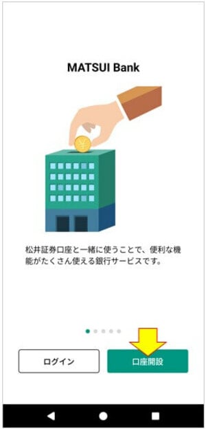 口座開設