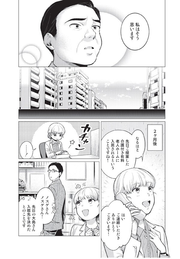  『伝説の相談員が教える幸せになれる老人ホーム探し』（集英社）より