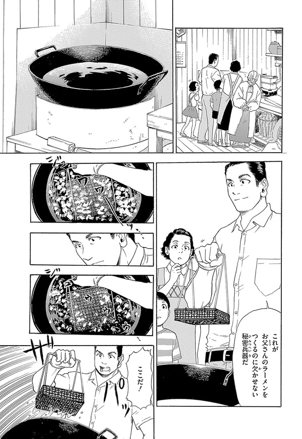 『世界の伝記NEXT　安藤百福』（集英社）より