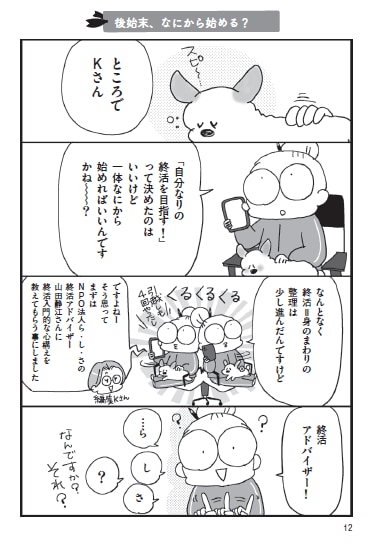 出典:『おひとりさまの後始末』(小学館)より抜粋 漫画:なとみみわ
