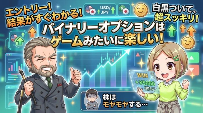 結果がすぐわかるゲーム的な快感