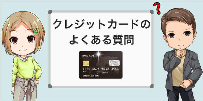 ライフカードの審査日数によくある質問