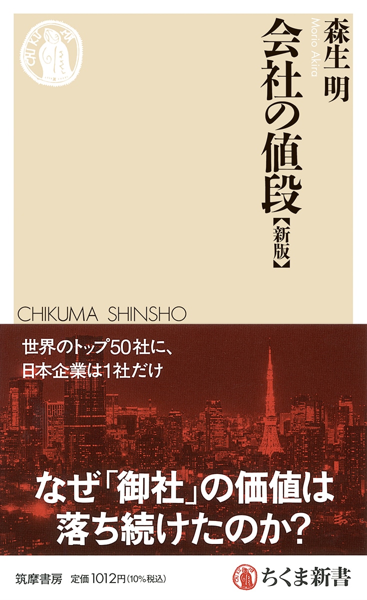 会社の値段［新版］