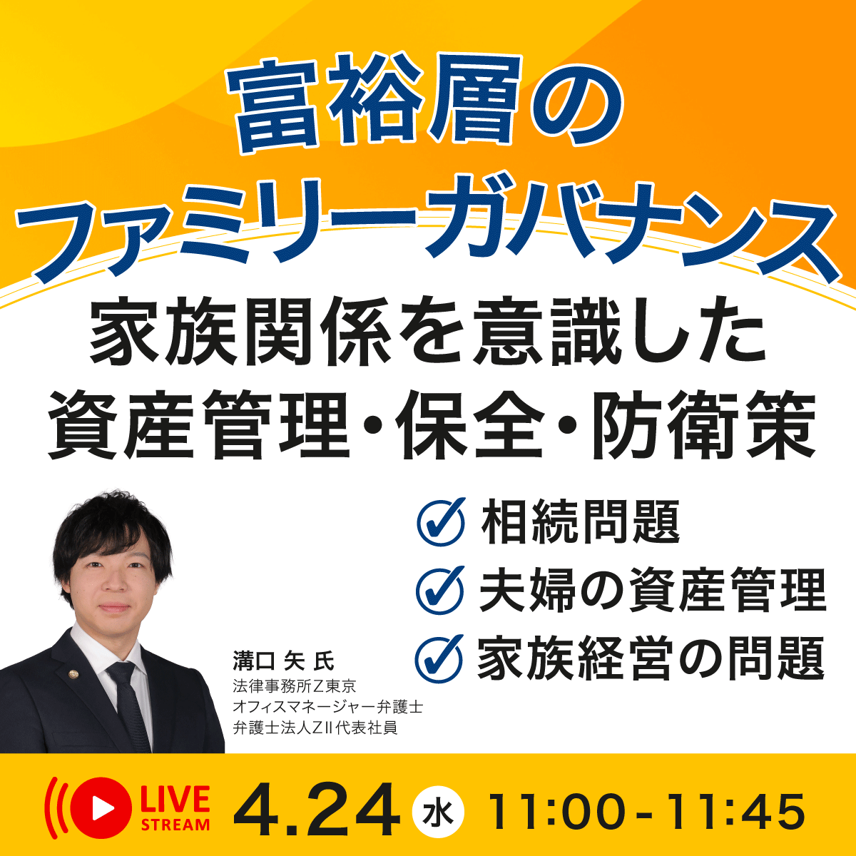 ～富裕層のファミリーガバナンス～相続問題、夫婦の資産管理、家族経営の問題…家族関係を意識した「資産管理・保全・防衛策」