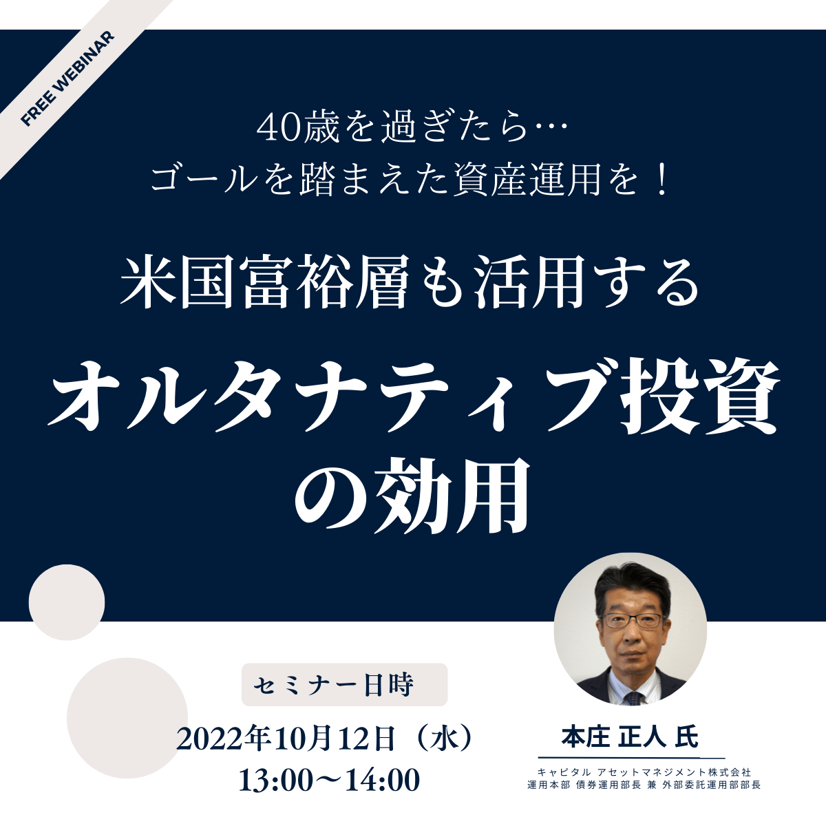 40歳を過ぎたら…ゴールを踏まえた資産運用を！ 米国富裕層も活用する「オルタナティブ投資」の効用