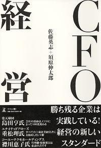 CFO経営