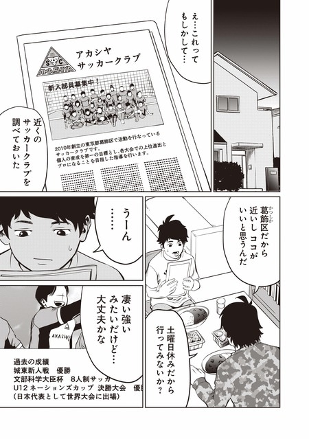 『ゴールデンエッグ』（集英社）より