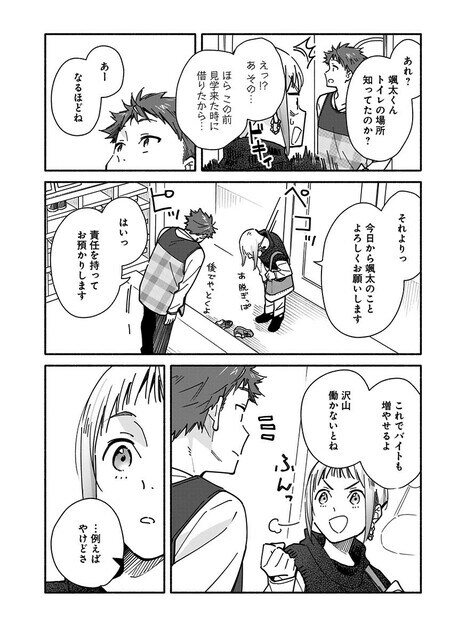 『未来のムスコ（1）～恋人いない歴10年の私に息子が降ってきた！』（集英社）より