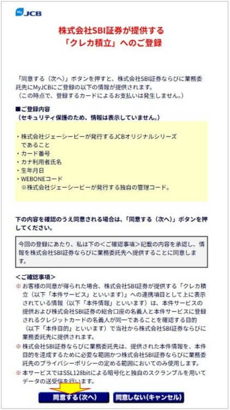 株式会社SBI証券が提供するクレカ積立へのご登録
