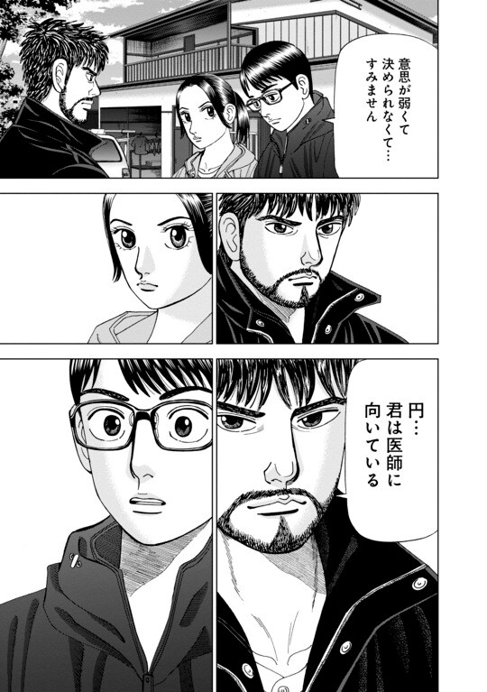 『Dr.Eggs（ドクターエッグス）』（集英社）より