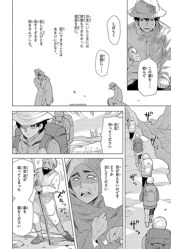 『世界の伝記NEXT　中村哲』（集英社）より