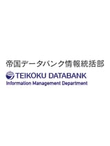 帝国データバンク 情報統括部