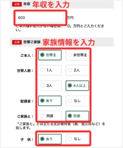 年収やローンを入力