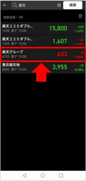 「現物買い」から「検索」をタップして、買う銘柄を探す④