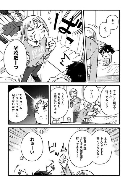 『未来のムスコ（1）～恋人いない歴10年の私に息子が降ってきた！』（集英社）より