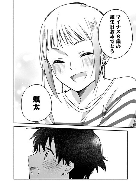 『未来のムスコ（1）～恋人いない歴10年の私に息子が降ってきた！』（集英社）より