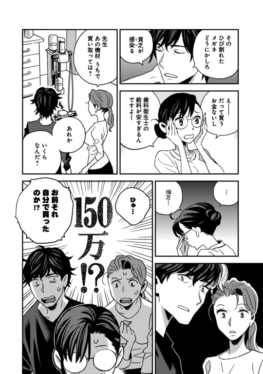 『デンタルクエスト』（集英社）より