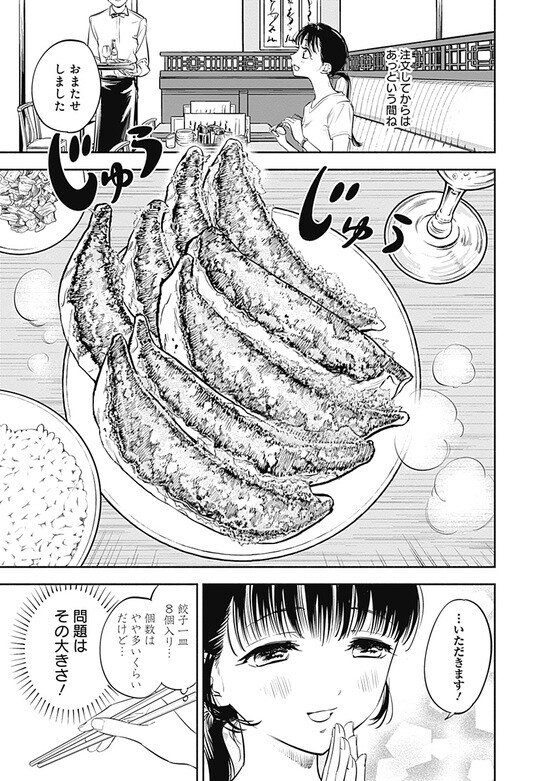 『女優めし』（集英社）より