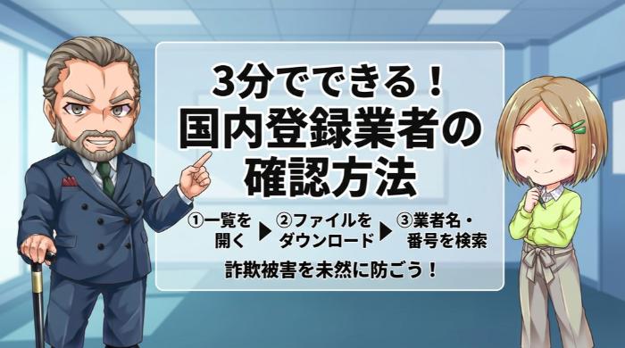 確認手順をシンプルに解説