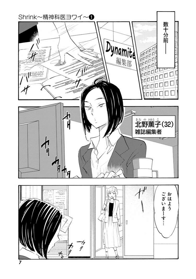 『Shrink～精神科医ヨワイ～』（集英社）より