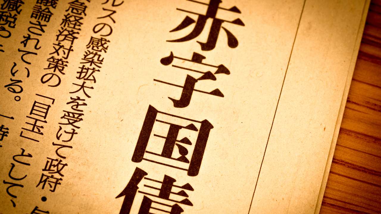 「国の借金は多いし、将来が不安」消費を我慢する日本人だが…実は「心配無用」と言えるワケ