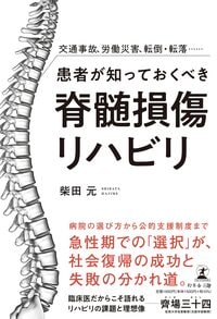 交通事故、労働災害、転倒・転落……患者が知っておくべき脊髄損傷リハビリ
