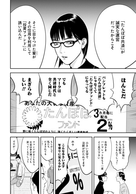 『カモのネギには毒がある（1）加茂教授の人間経済学講義』（集英社）より