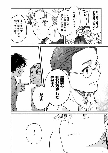 『未来のムスコ（1）～恋人いない歴10年の私に息子が降ってきた！』（集英社）より