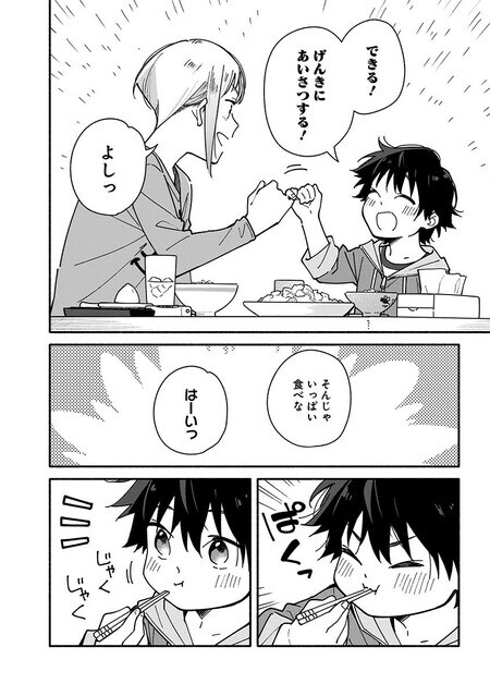 『未来のムスコ（1）～恋人いない歴10年の私に息子が降ってきた！』（集英社）より