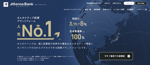 「Alterna Bank（オルタナバンク）」はコチラ＞＞＞ https://www.alternabank.jp/