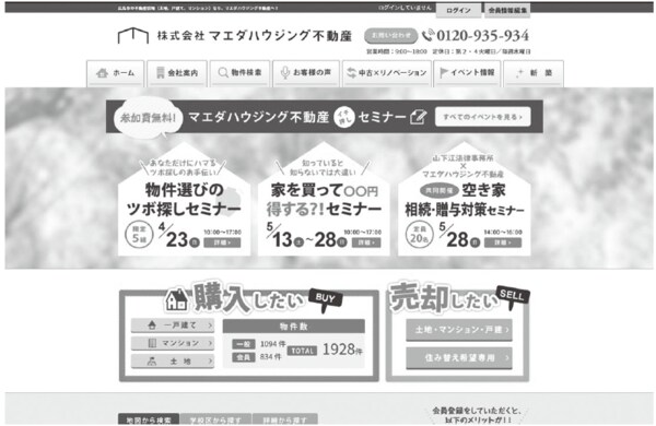 ホームページからも簡単に相談ができる