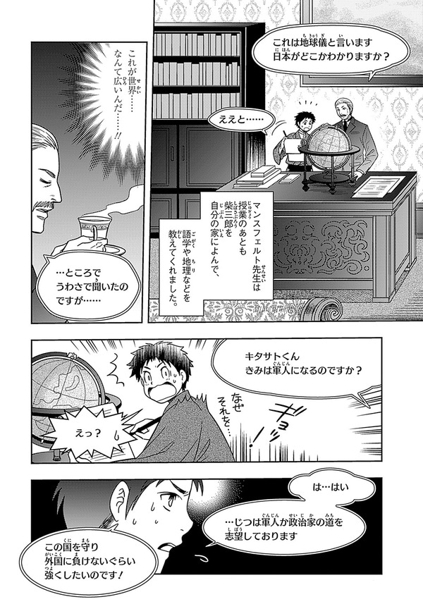 『世界の伝記NEXT　北里柴三郎』（集英社）より