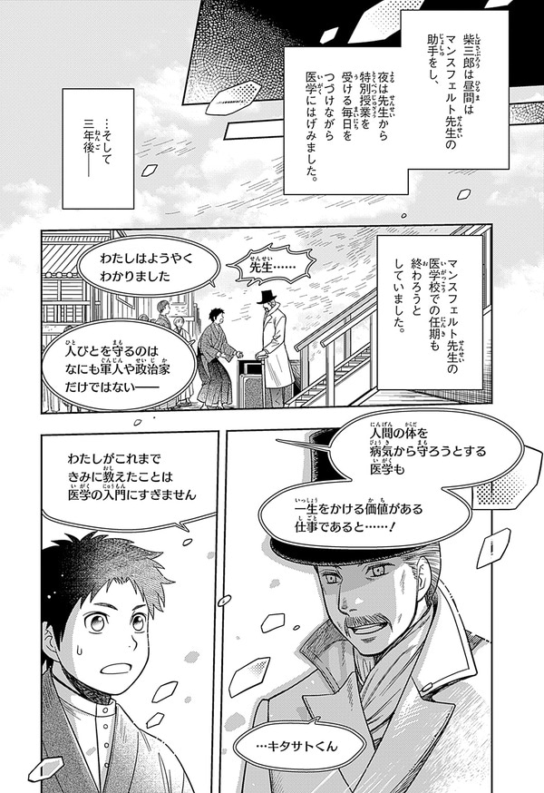 『世界の伝記NEXT　北里柴三郎』（集英社）より