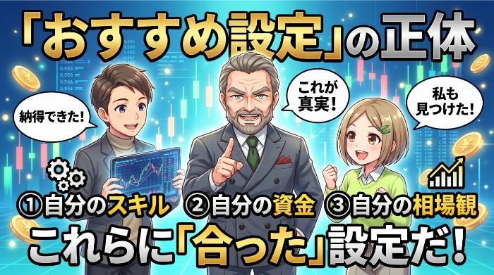 「自分だけのおすすめ設定」は自分で作れる