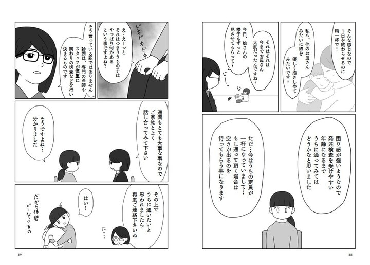 『発達凸凹っ子に英才療育？してみた　生後0日からの子育てバトル』（飛鳥新社）より