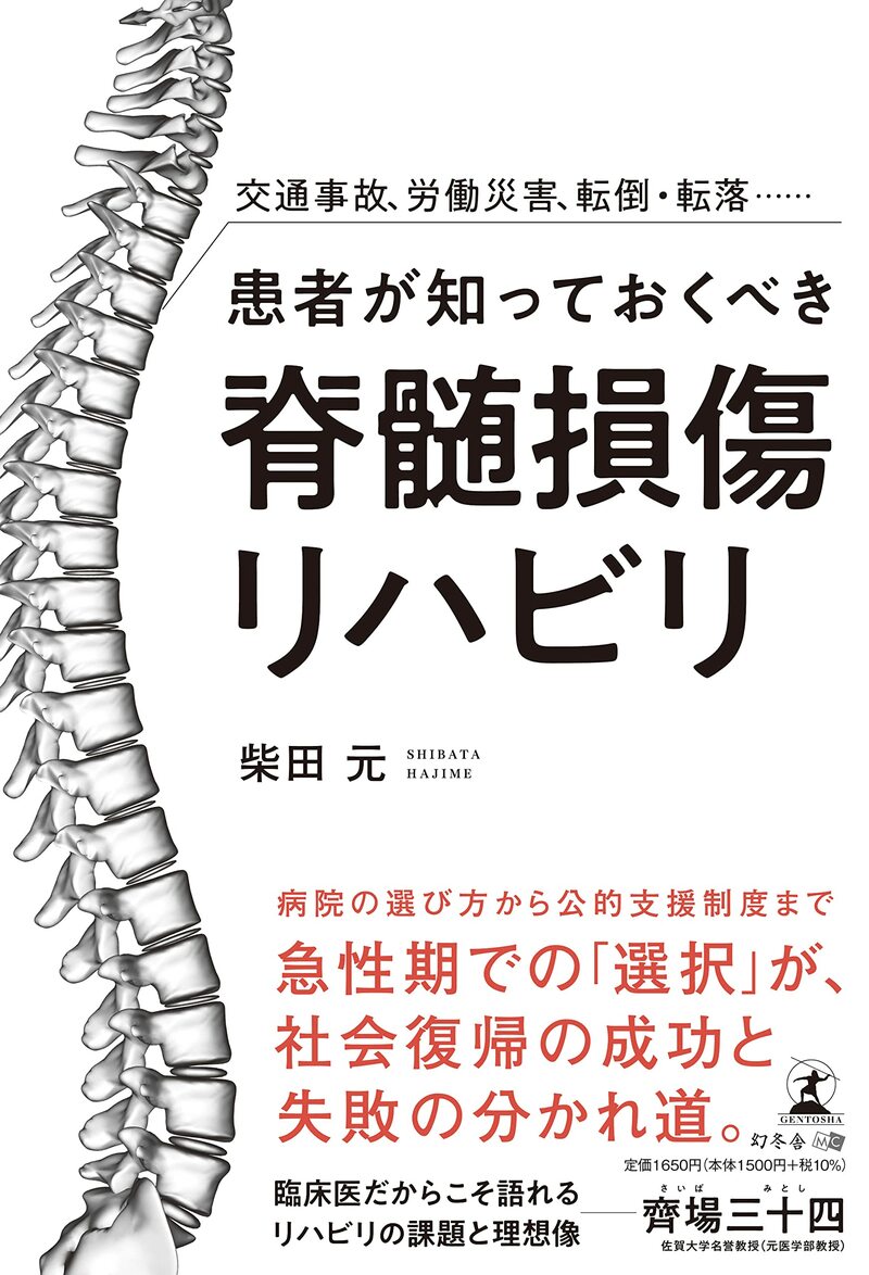交通事故、労働災害、転倒・転落……患者が知っておくべき脊髄損傷リハビリ