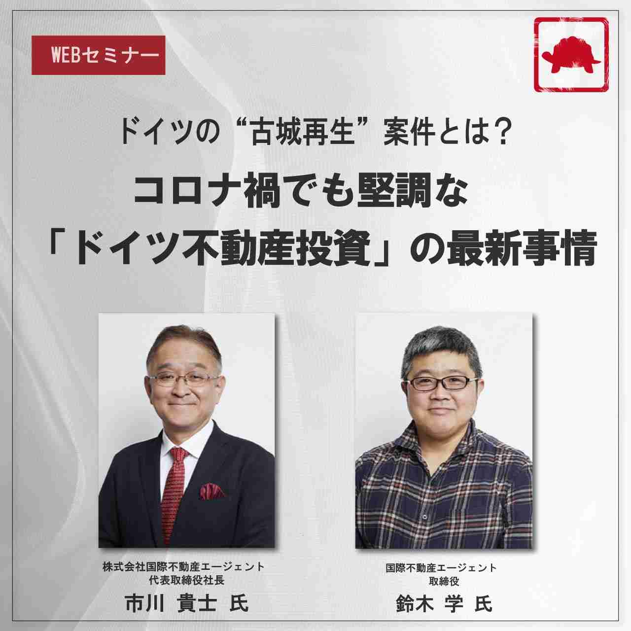 ドイツの“古城再生”案件とは？コロナ禍でも堅調な「ドイツ不動産投資」の最新事情