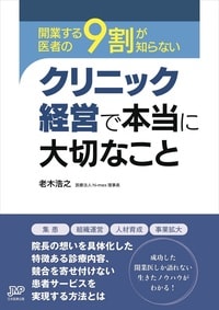 これを読まずに開業してはいけない！詳細はこちら>>