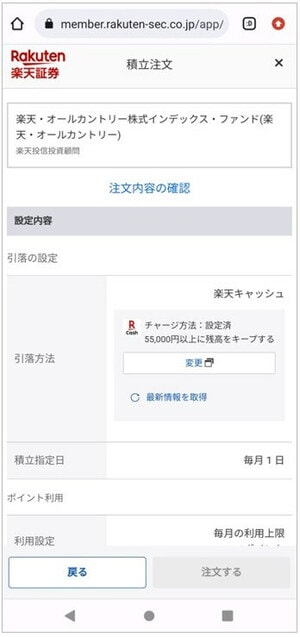 注文内容の確認