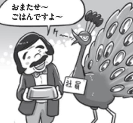 クジャクのための社宅が存在する!?