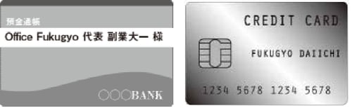 個人事業主の屋号で通帳作成屋号では作成できないので本名で作成する