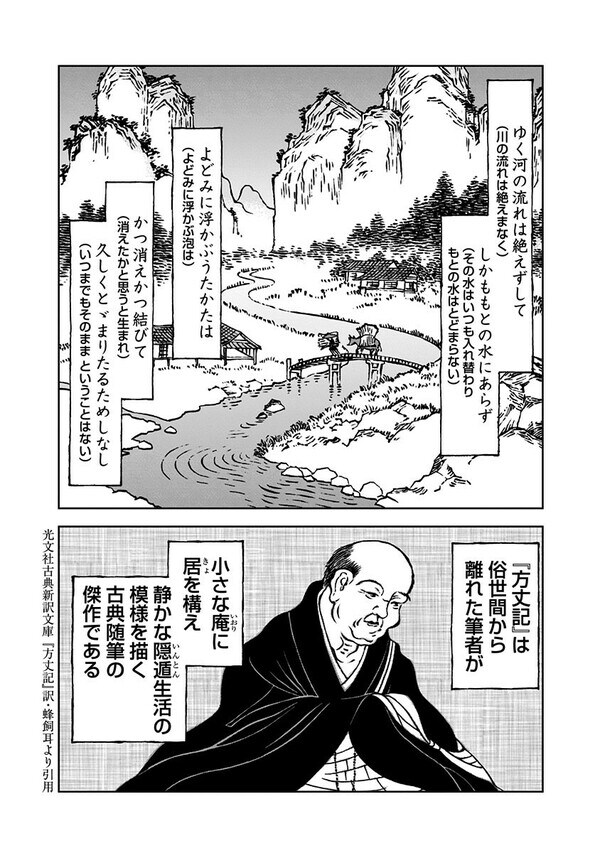 『NEETING LIFE』（集英社）より