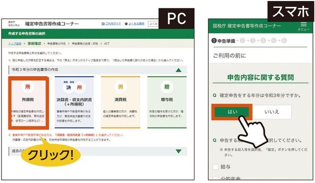 作成する申告書の年と内容を選択し作成
