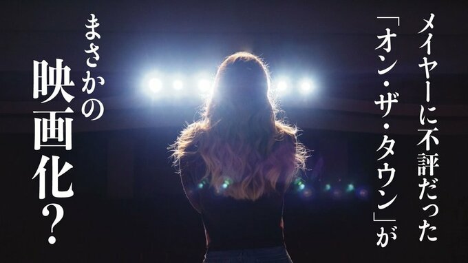 大好評だった米ミュージカルが「タブー」になった驚愕理由